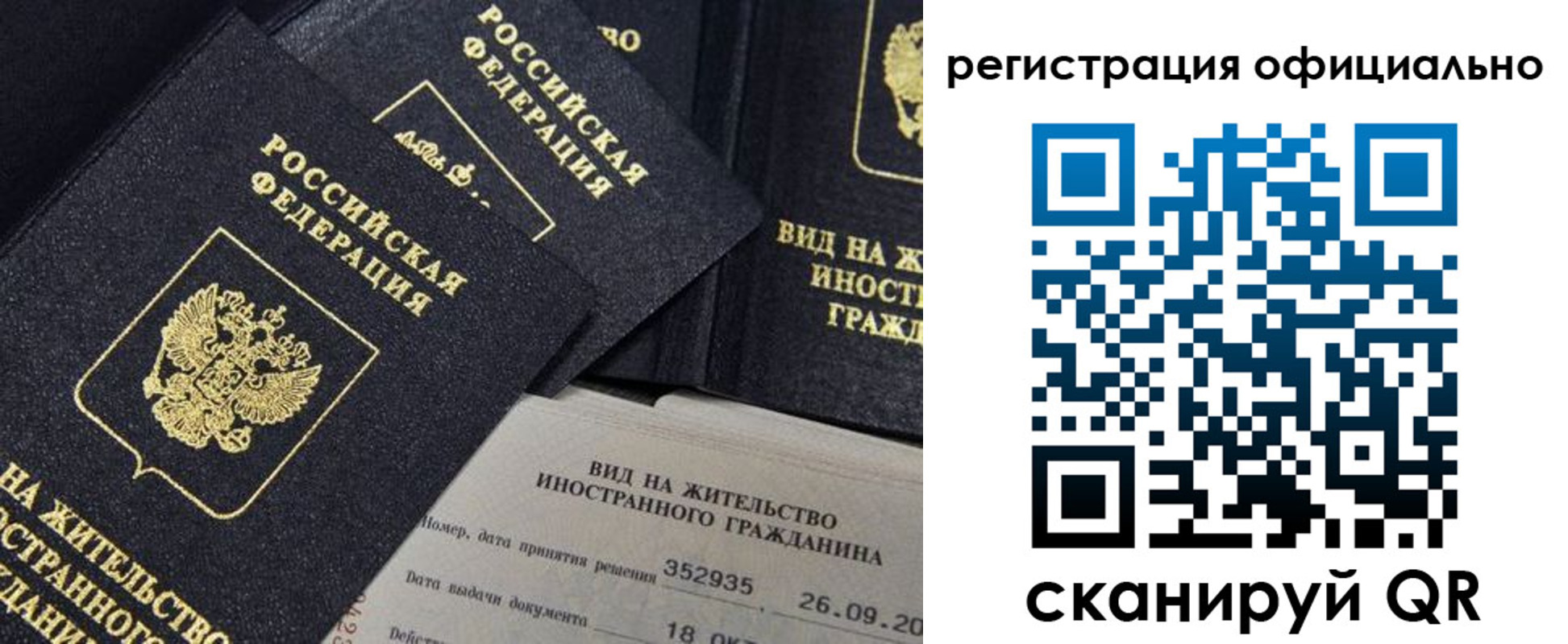 временная регистрация для всех в Ангарске