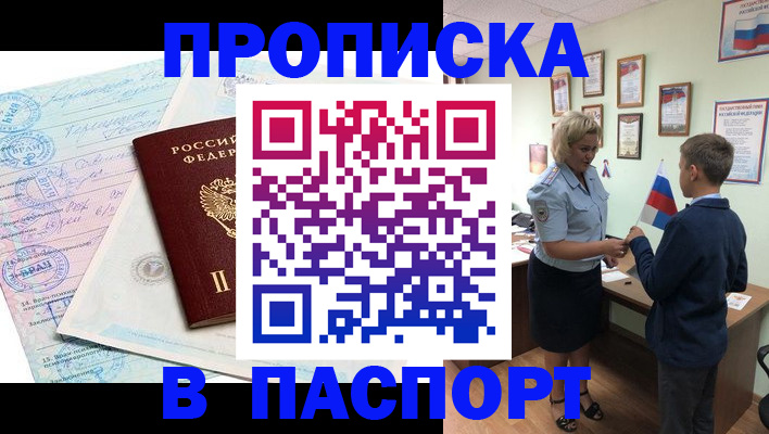 прописка поиск в Ангарске