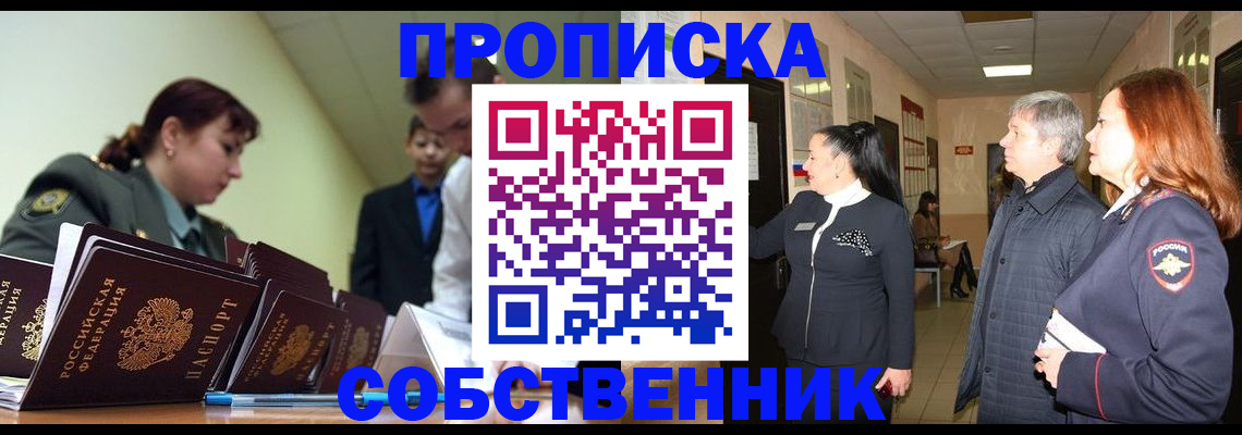 прописка иностранных граждан в Ангарске